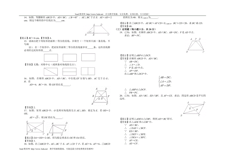 九年级数学四边形基础测试试卷.doc_第4页