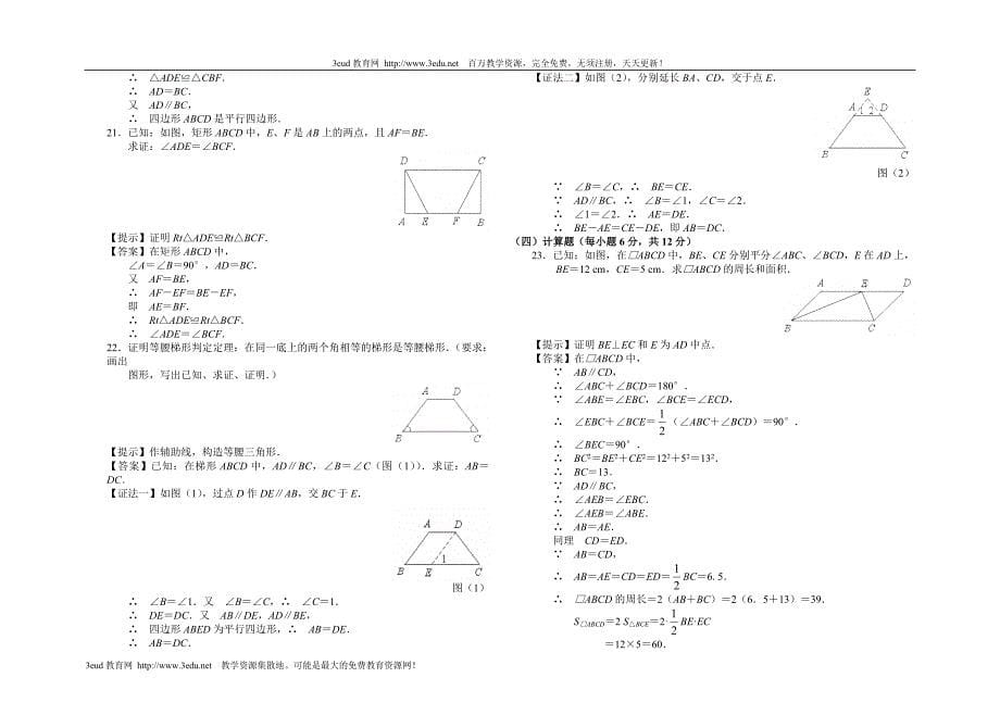 九年级数学四边形基础测试试卷.doc_第5页