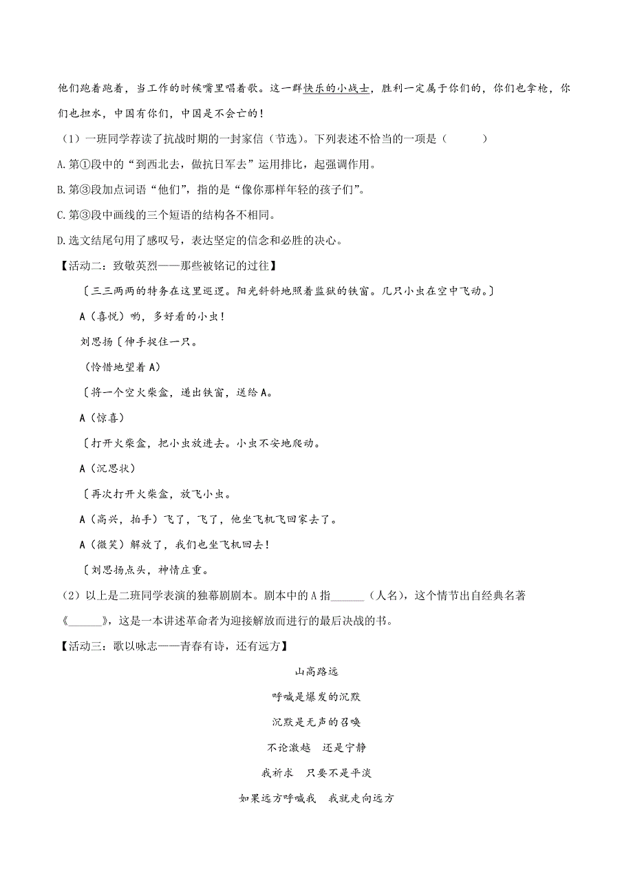 【真题】2019年山西省中考语文试题（原卷版）_第2页