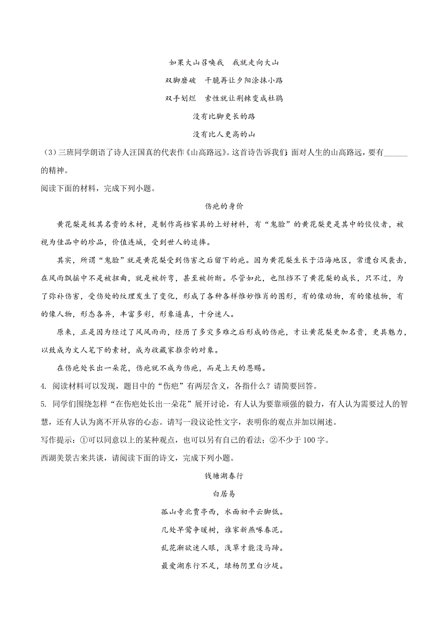 【真题】2019年山西省中考语文试题（原卷版）_第3页