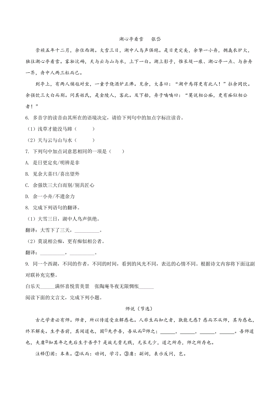 【真题】2019年山西省中考语文试题（原卷版）_第4页