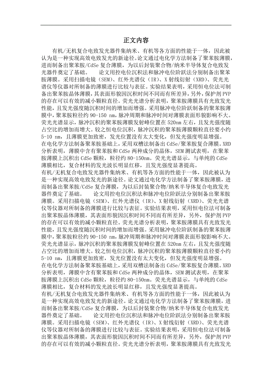 cdse聚苯胺纳米复合材料的电化学制备及表征_第2页