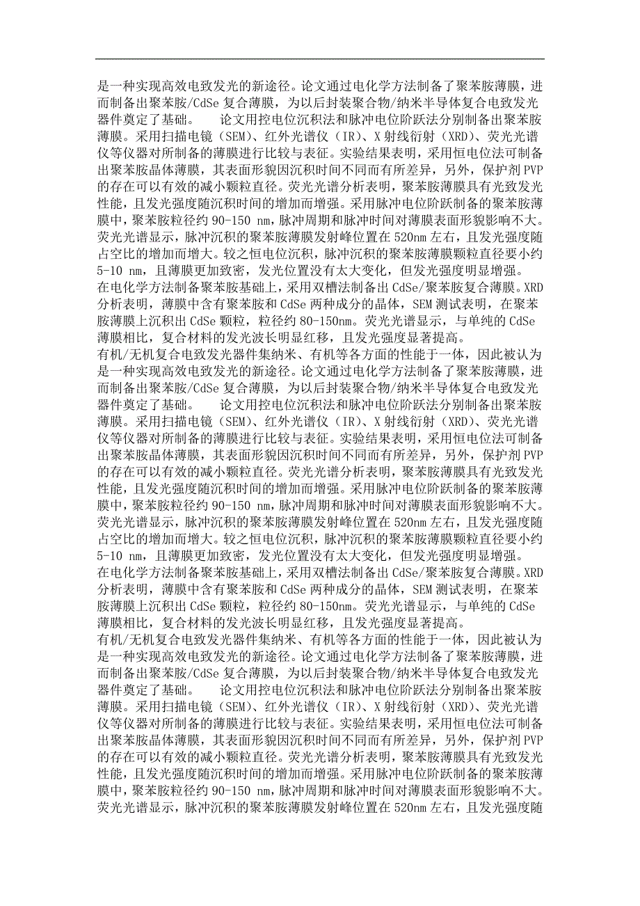 cdse聚苯胺纳米复合材料的电化学制备及表征_第4页