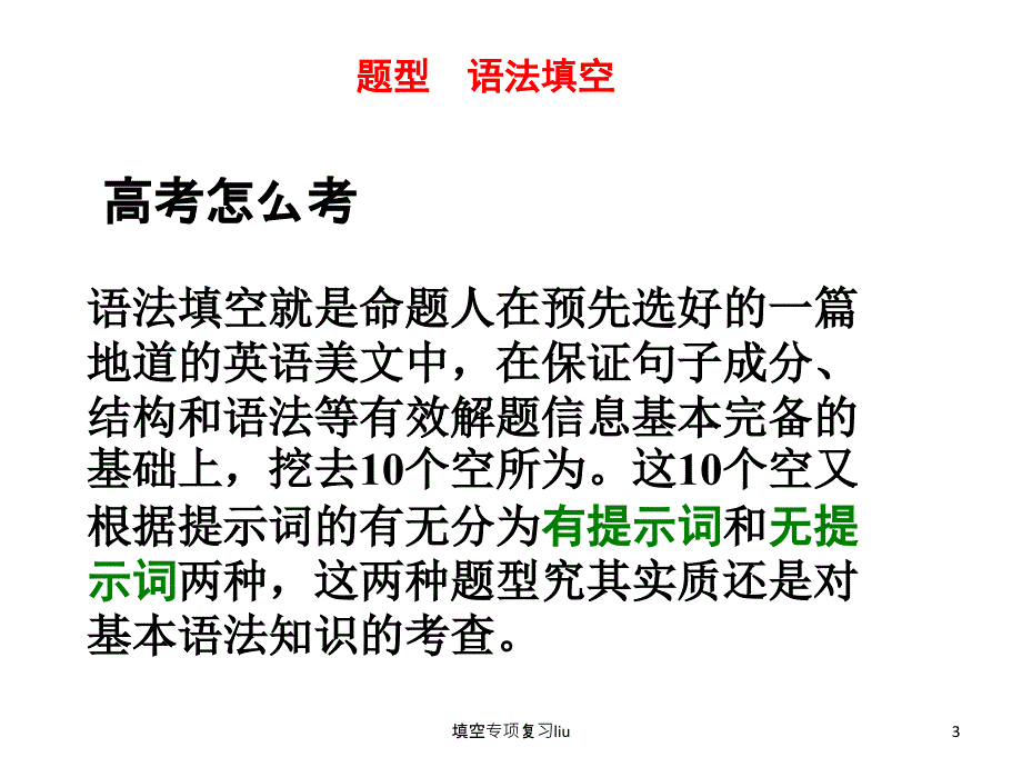 填空专项复习liu课件_第3页