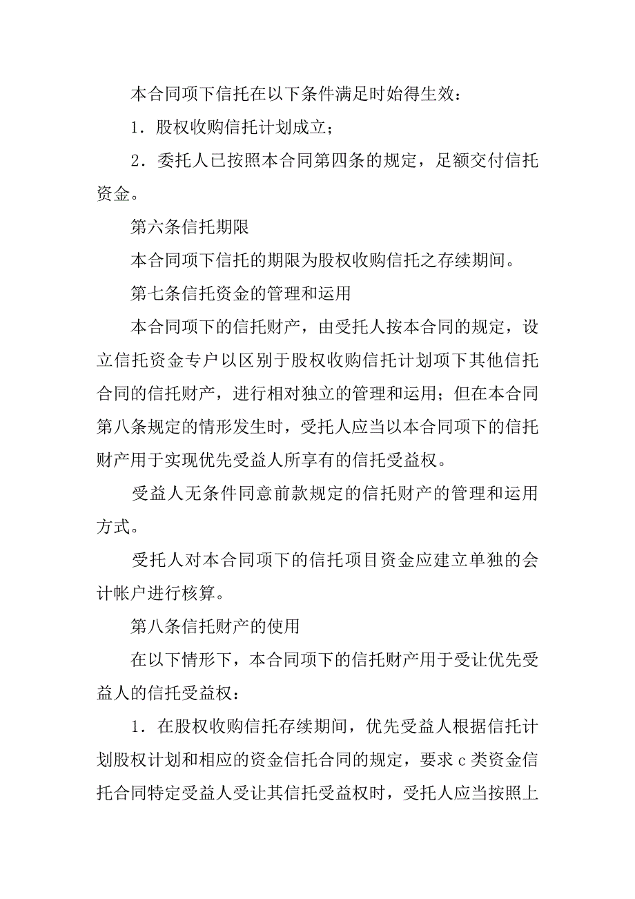 2019资金信托合同书模板.docx_第4页