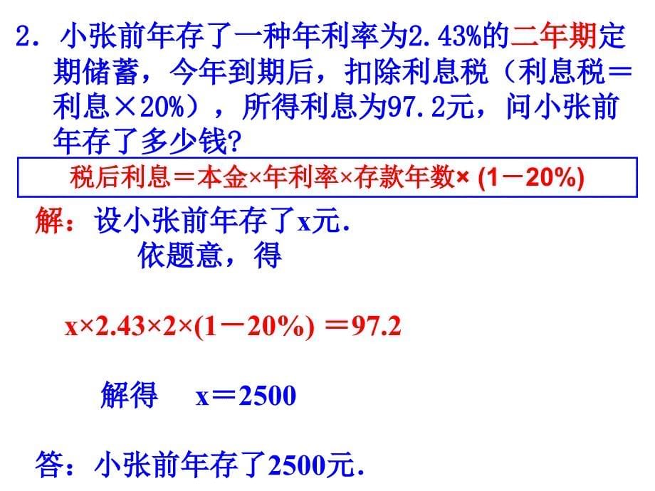 数学课件实际问题,存款问题_第5页