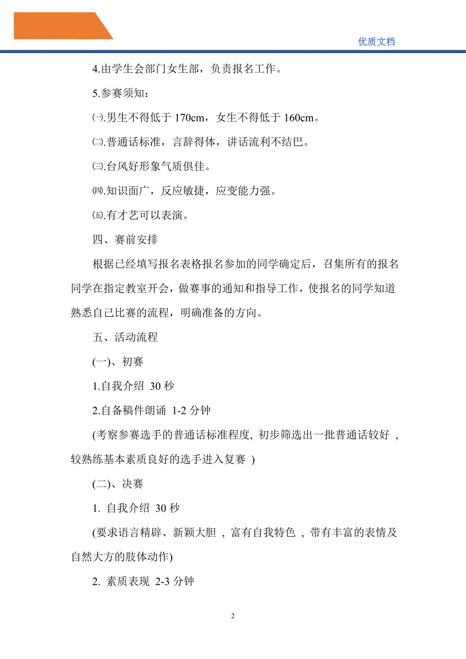 2021年最新主持人选拔赛方案_第2页