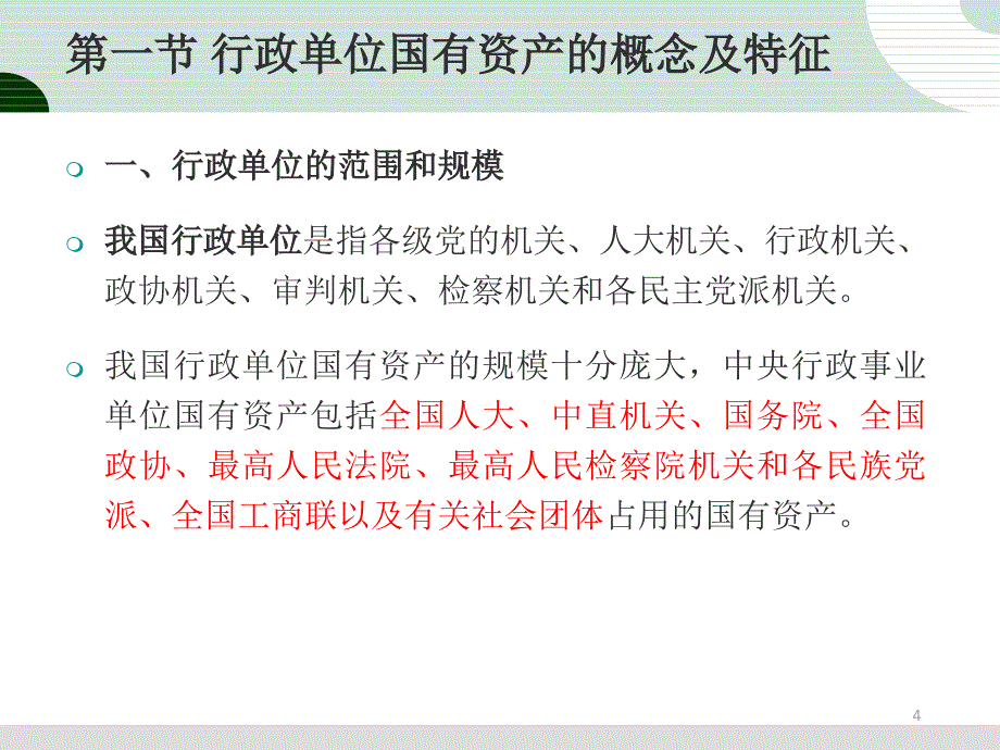 行政单位国有资产管理概述课件_第4页