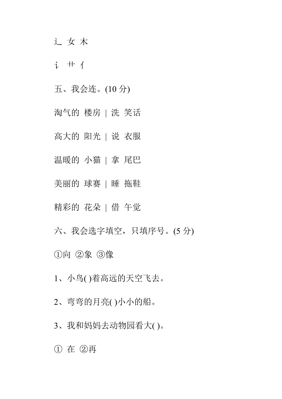 沪教版人教版小学一年级下学期语文期中考试题及答案精选3套_第2页