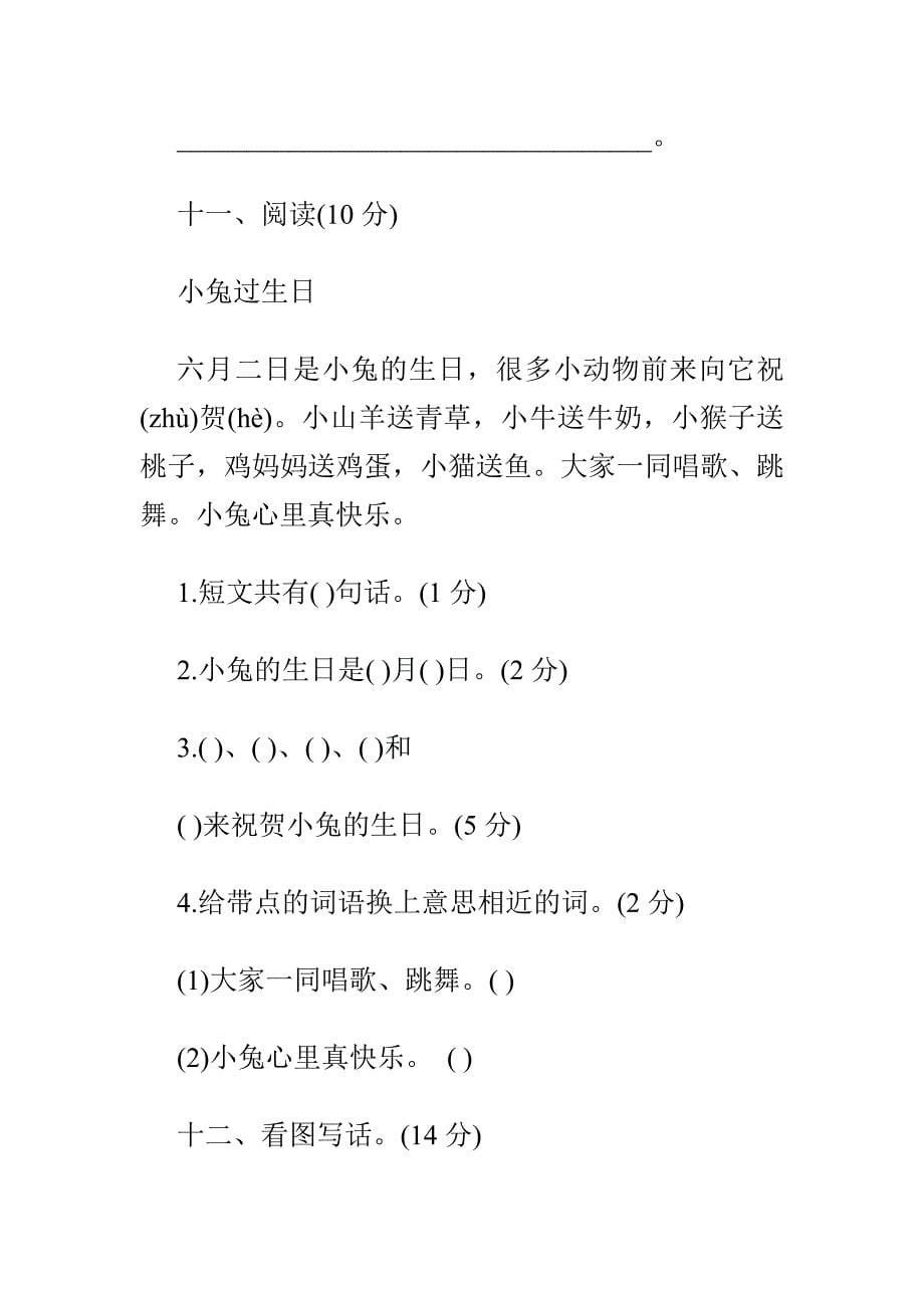 沪教版人教版小学一年级下学期语文期中考试题及答案精选3套_第5页