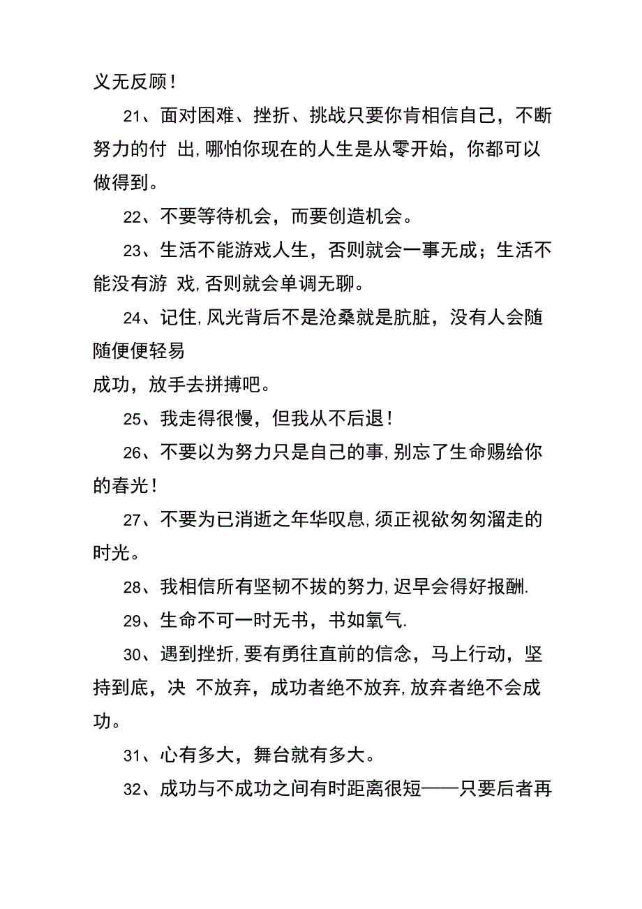 激励自己的话奋斗的话短语_第3页