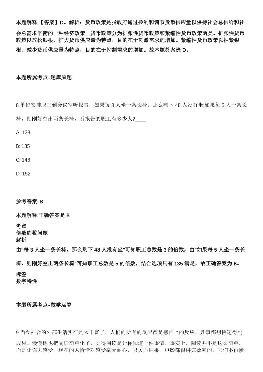 2021年04月中国食品药品检定研究院招聘46人模拟卷_第5页