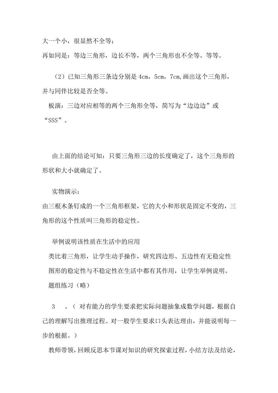 数学教学设计方法.docx_第5页