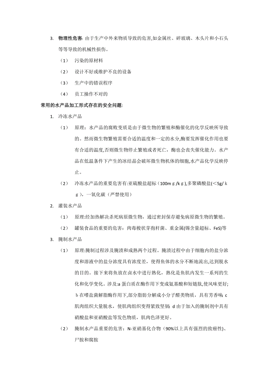 食品安全与检验检疫_第2页