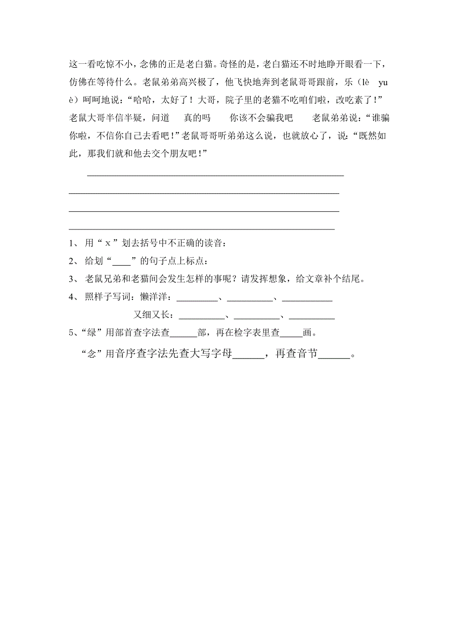 第五册语文期末练习.doc_第4页