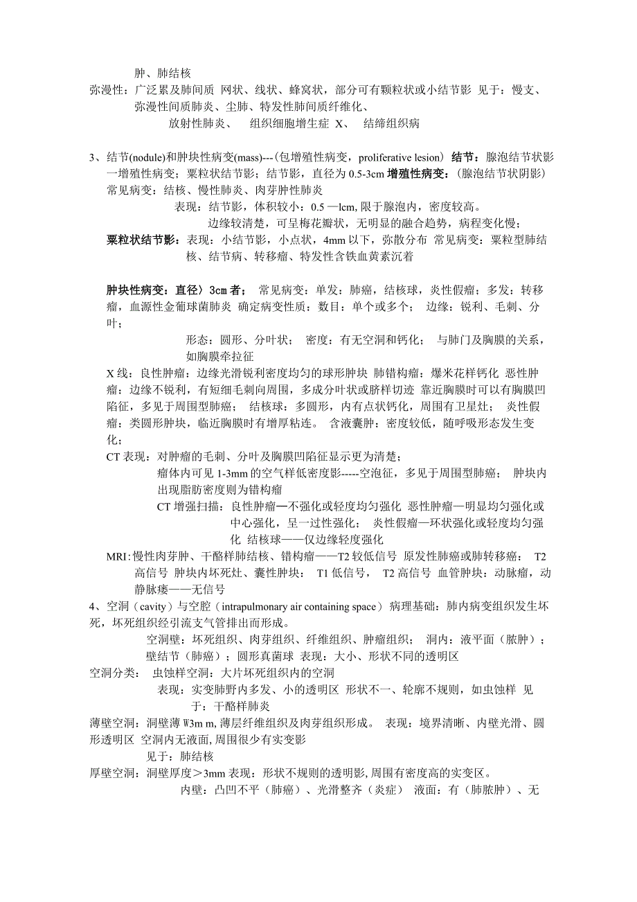 影像学重点总结--呼吸系统_第3页