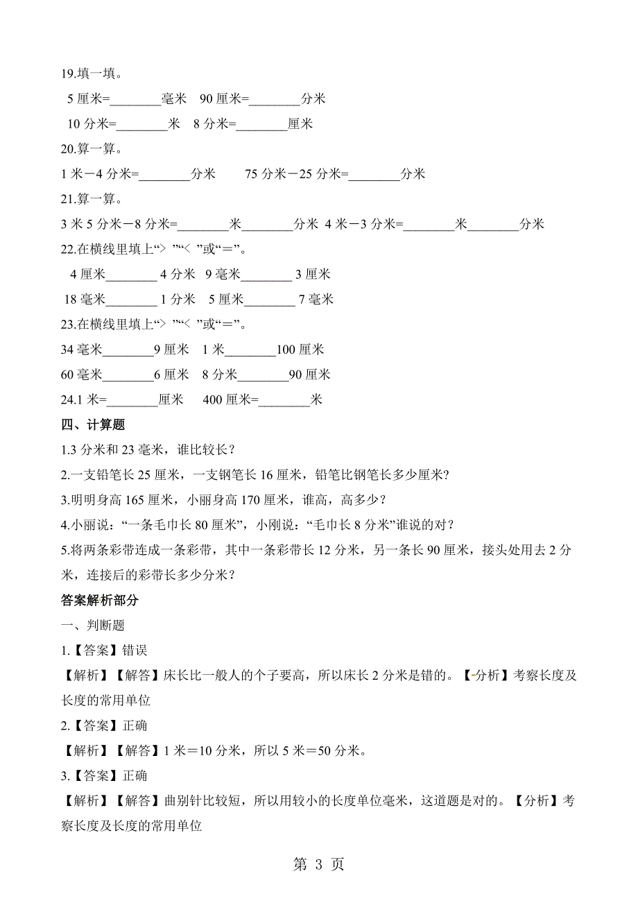 2023年二年级下册数学一课一练铅笔有多长北师大版含解析.docx_第3页