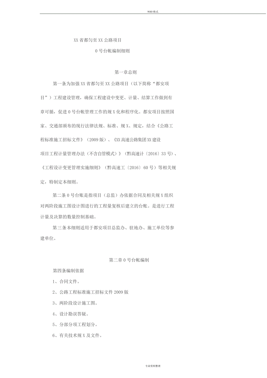 0#台帐编制实施细则_第1页