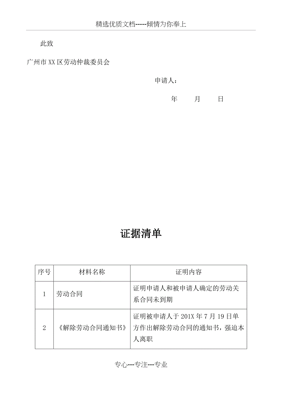 劳动仲裁申请书(标准版本)_第3页