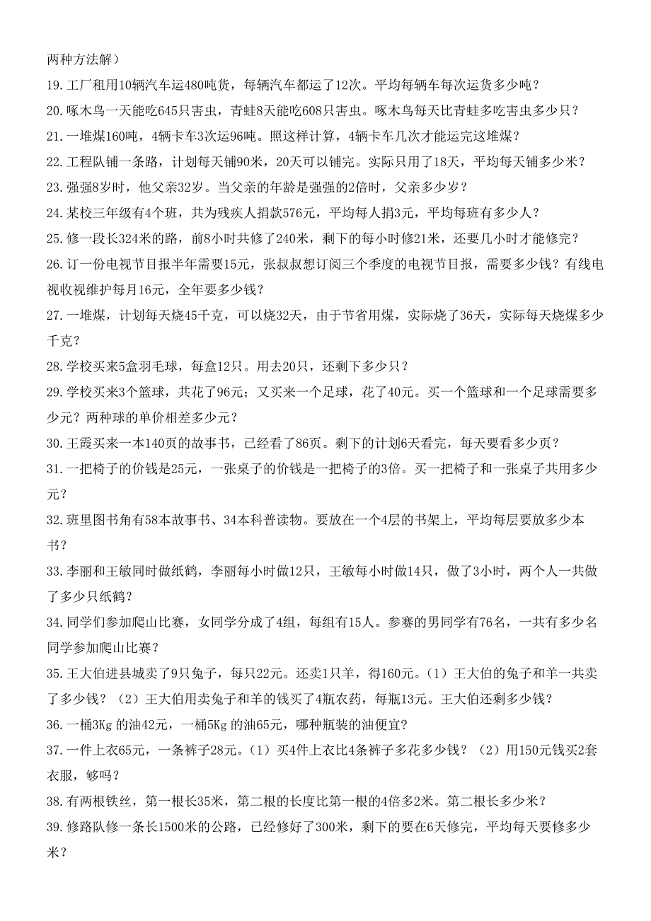 三年级上册数学应用题大全_第2页