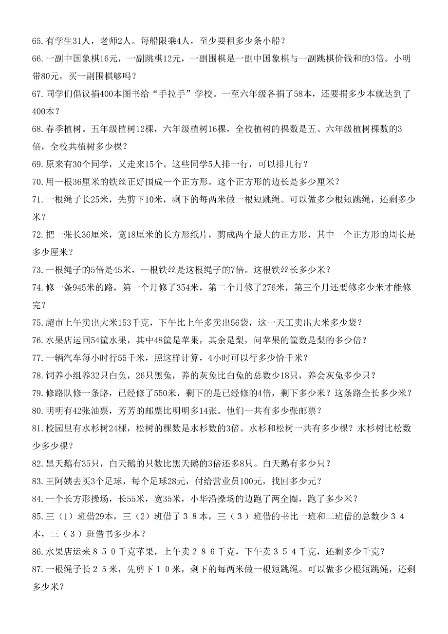 三年级上册数学应用题大全_第4页