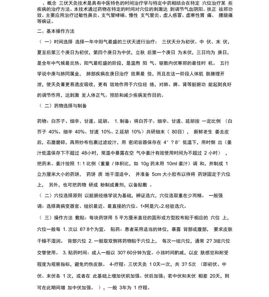 针灸科业务学习内容_第3页