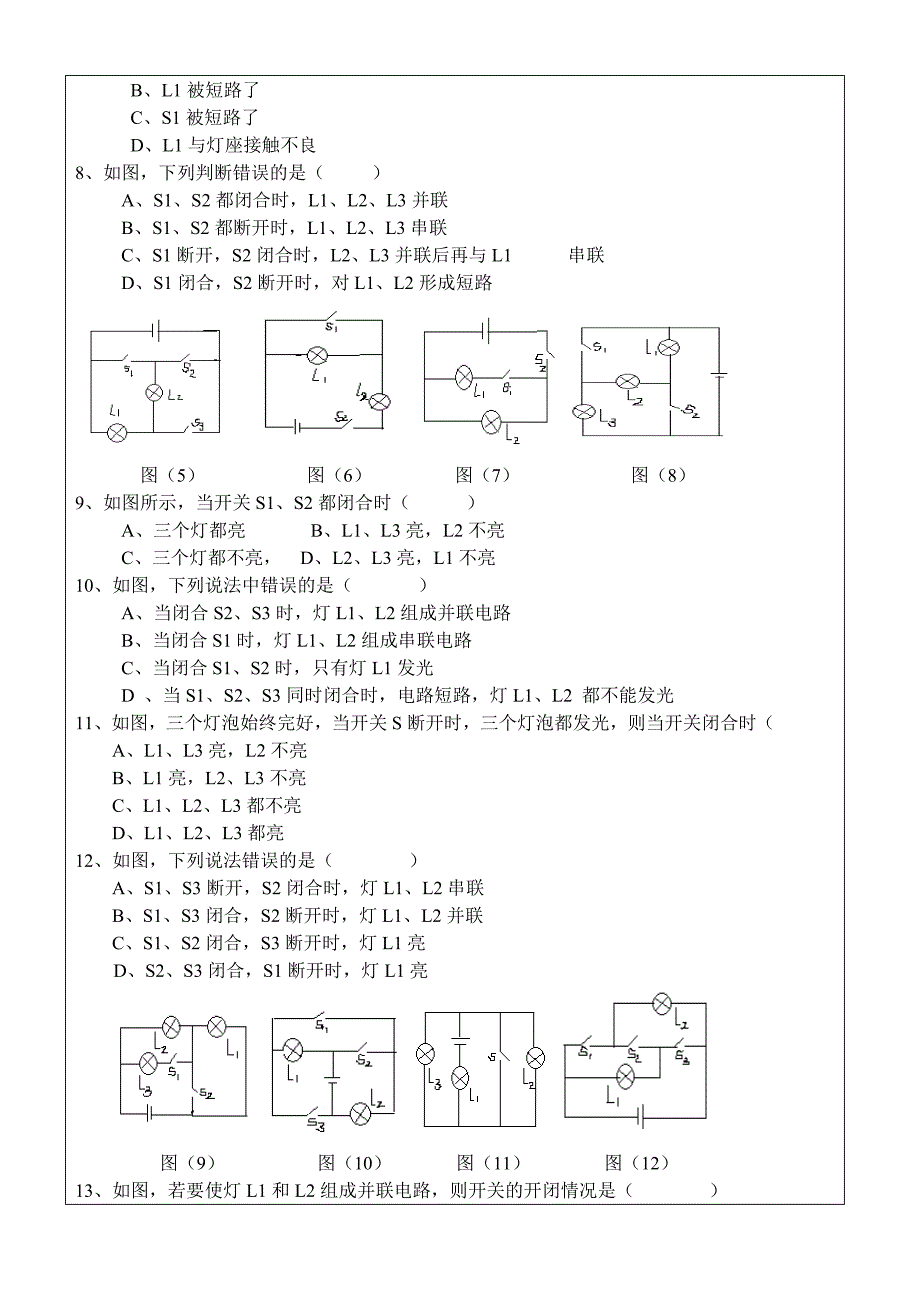 串联和并联练习题.doc_第2页