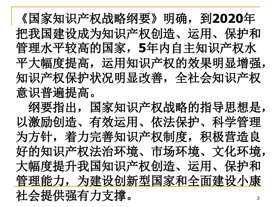 合同协议新专利法的实施专利转让与许可_第3页