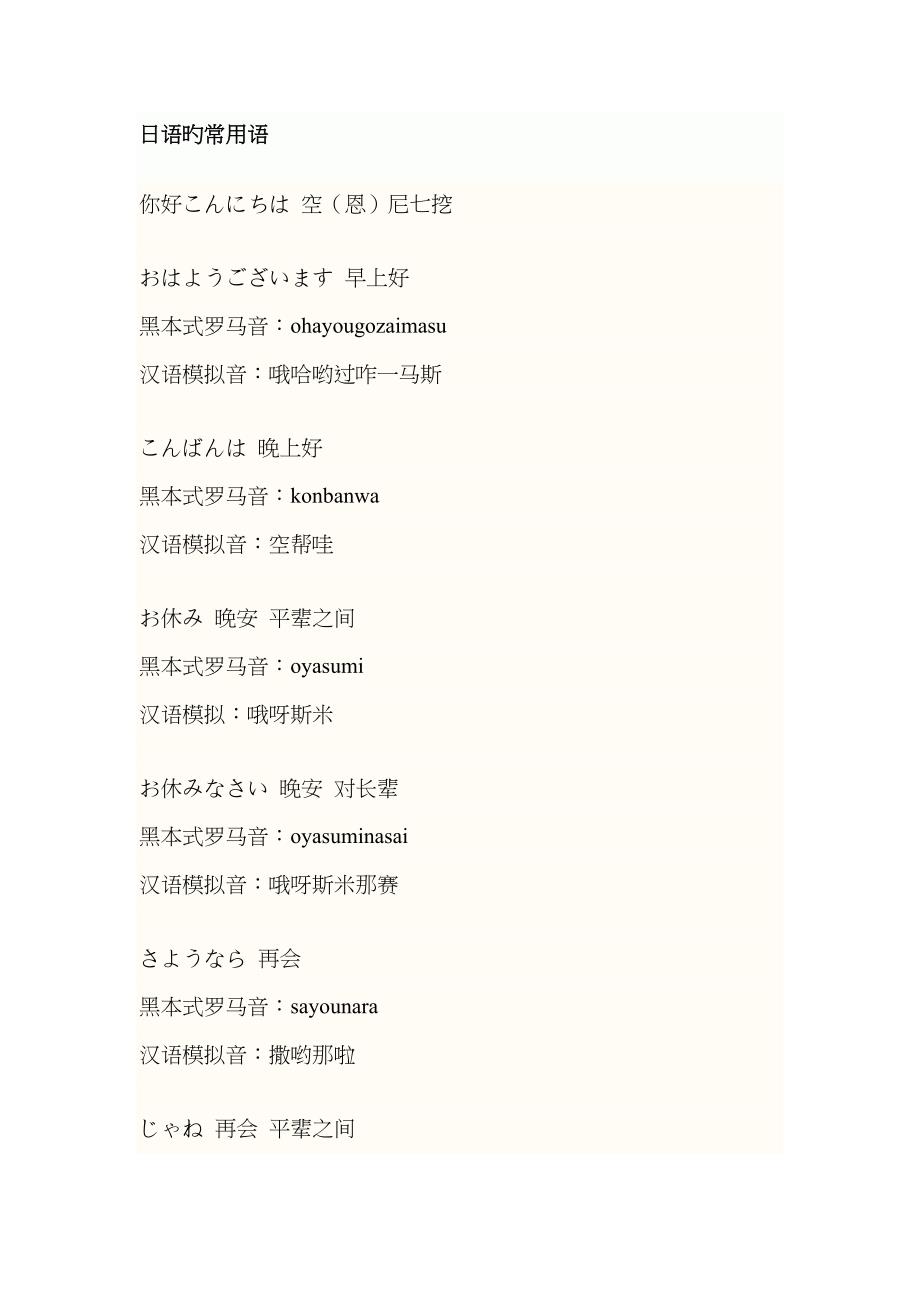 日语基本日常用语_第1页