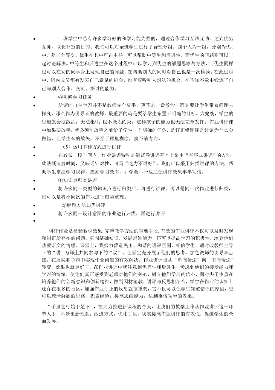 小学语文作业讲评有效性的探究.doc_第4页