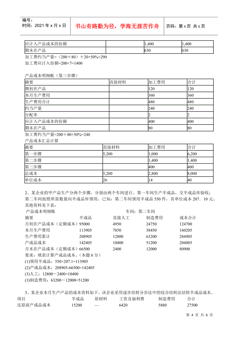 财务会计与电大成本管理知识分析答案_第4页