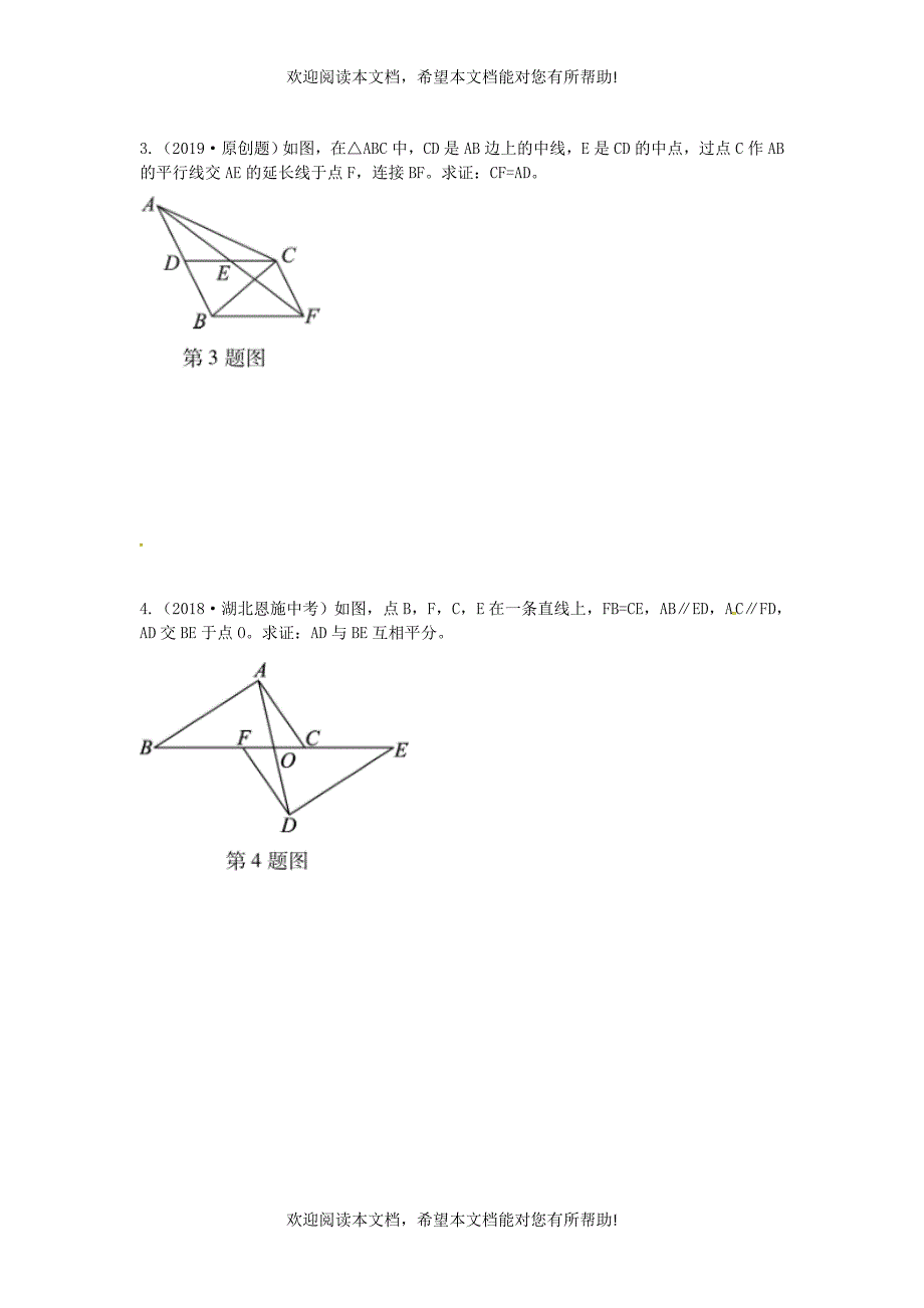 2019届中考数学复习专项二解答题专项五简单的几何证明练习_第2页