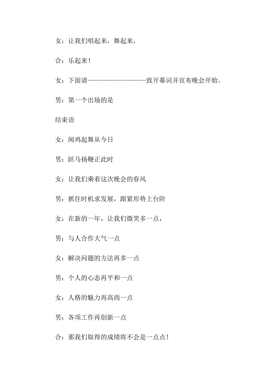 关于联欢联欢会主持词模板9篇_第2页