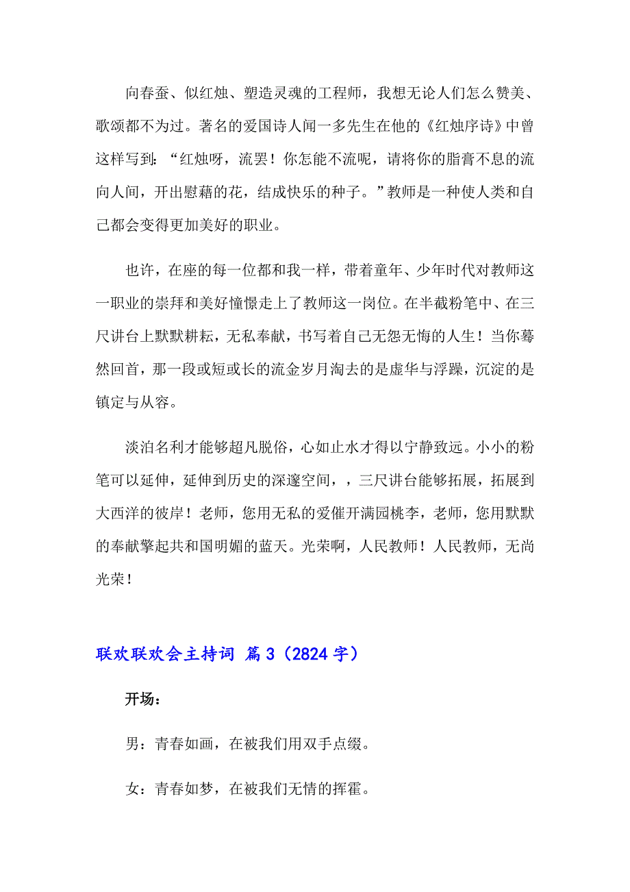 关于联欢联欢会主持词模板9篇_第4页