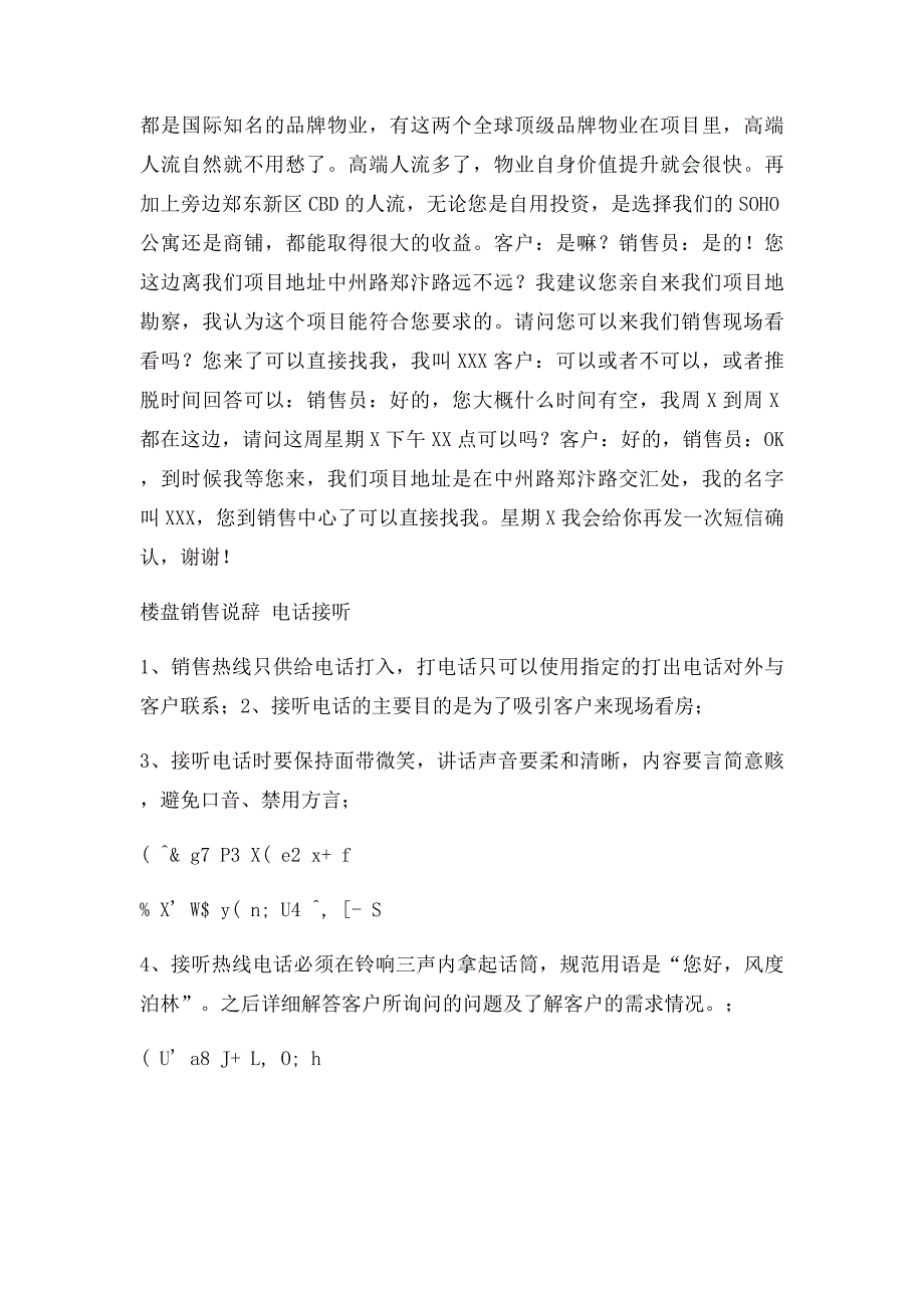 房地产电话销售说辞汇总_第3页