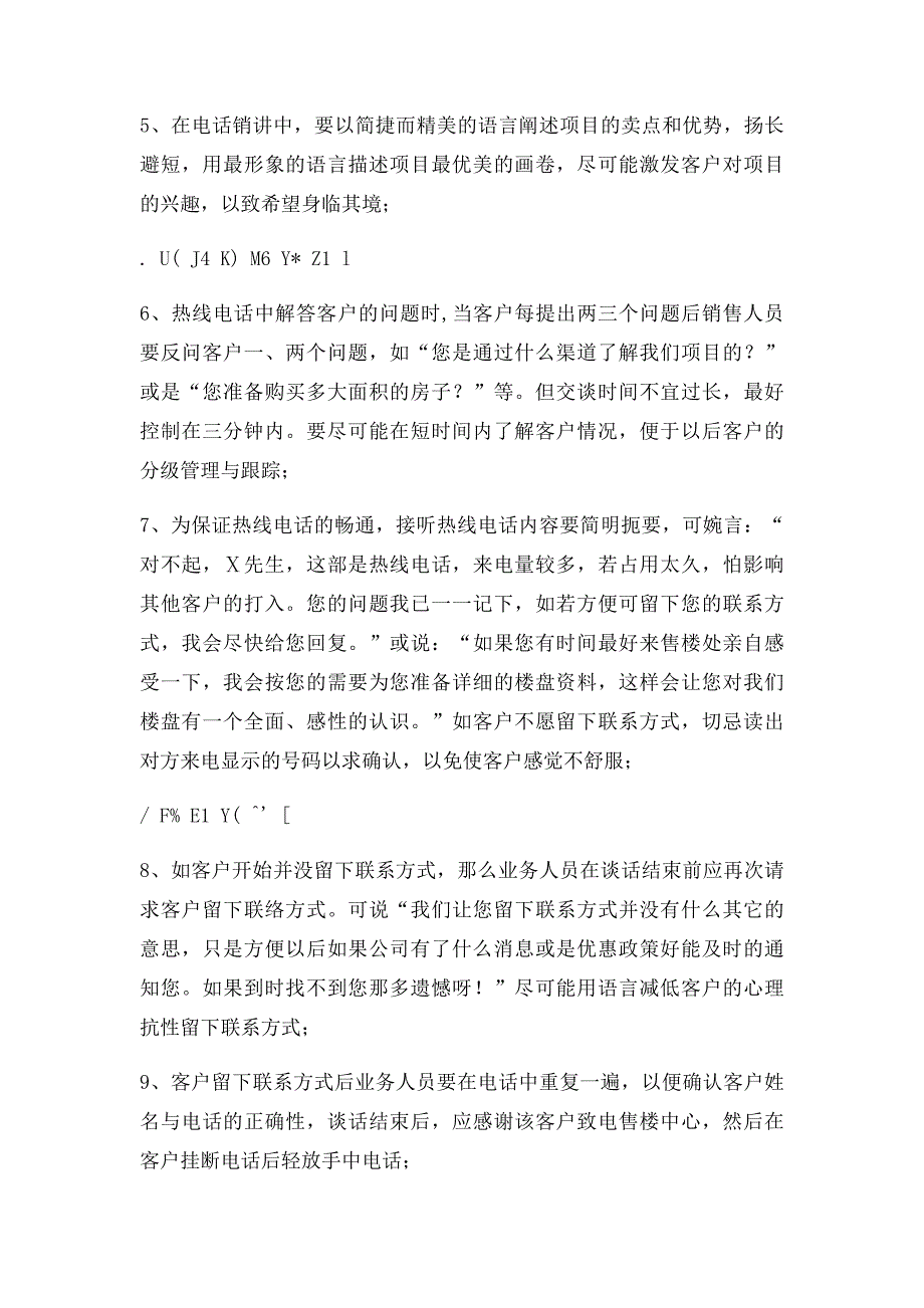 房地产电话销售说辞汇总_第4页