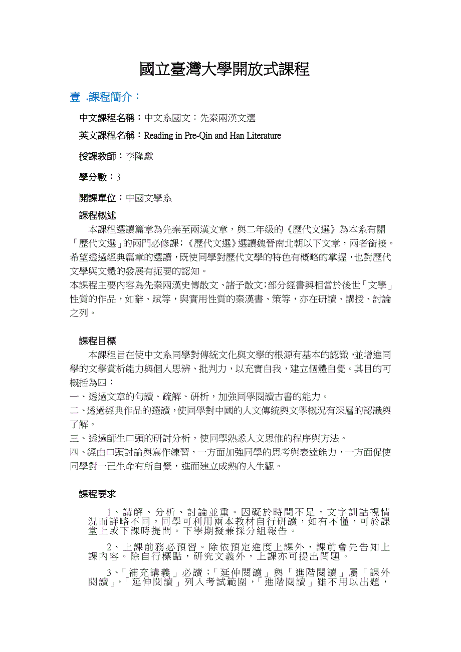 下载参考档1-台大开放式课程-国立大学_第1页