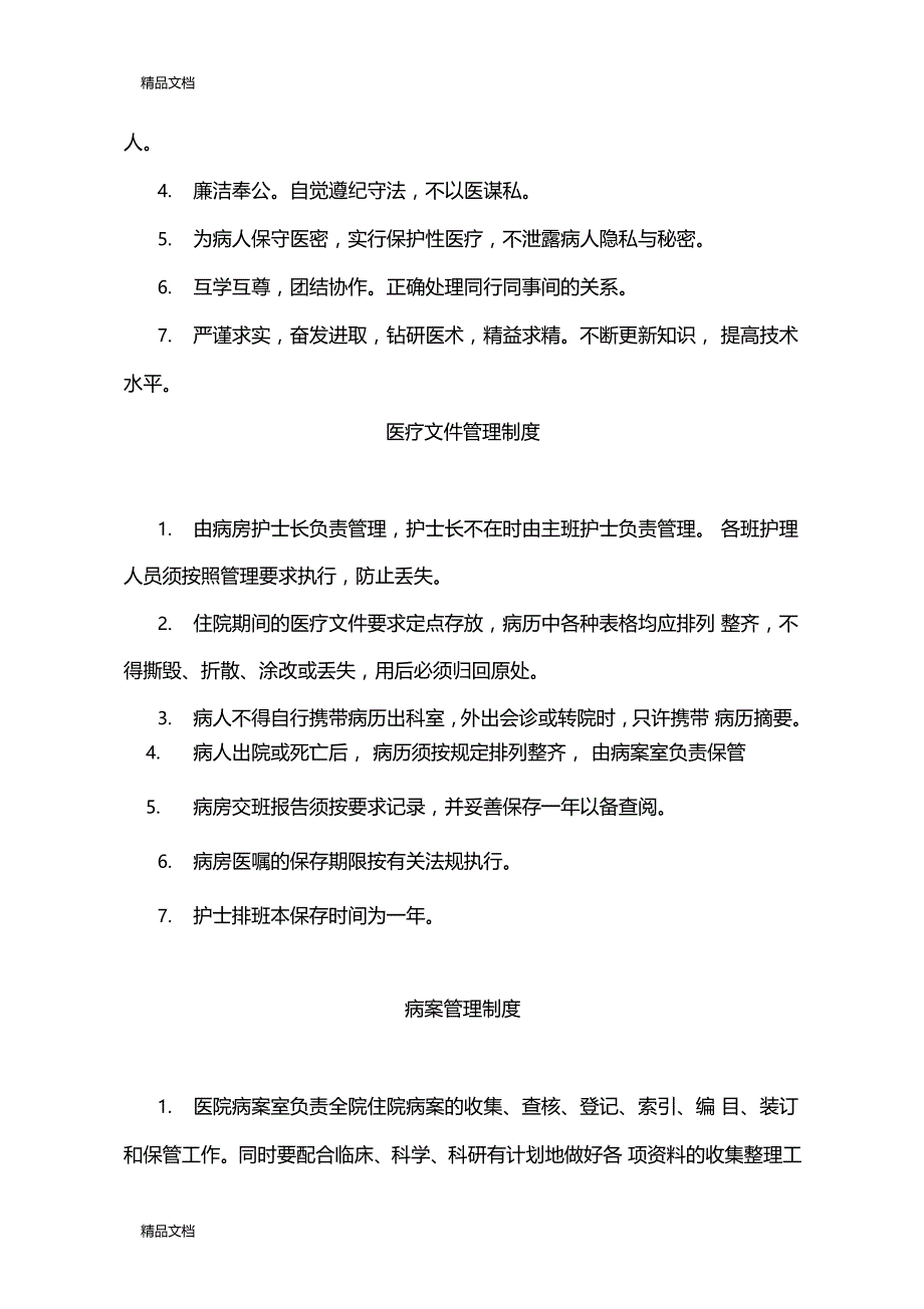 最新乡镇卫生院管理制度全套资料_第4页