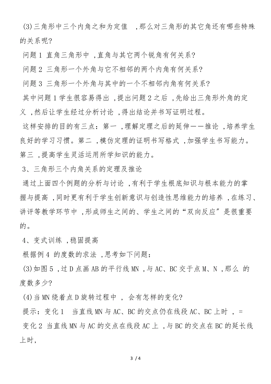 八年级数学教学设计：三角形的内角和_第3页