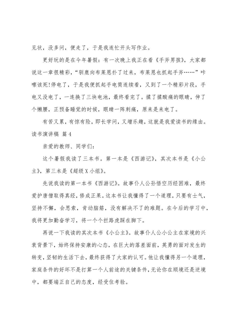 关于读书演讲稿范文锦集7篇.docx_第5页