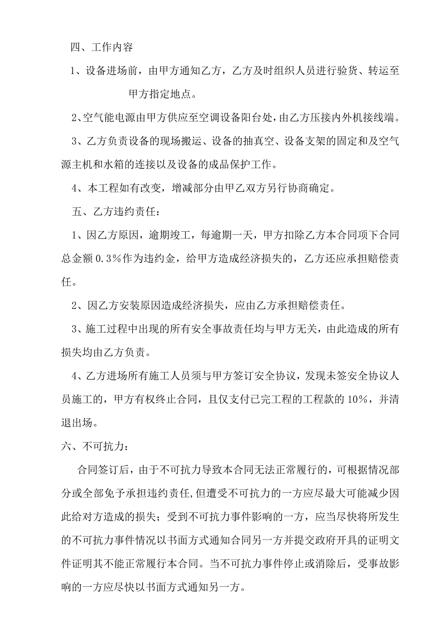 空气能安装合同_第3页