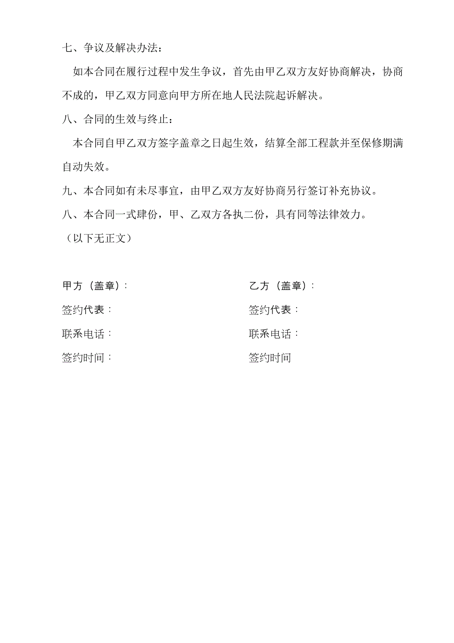 空气能安装合同_第4页