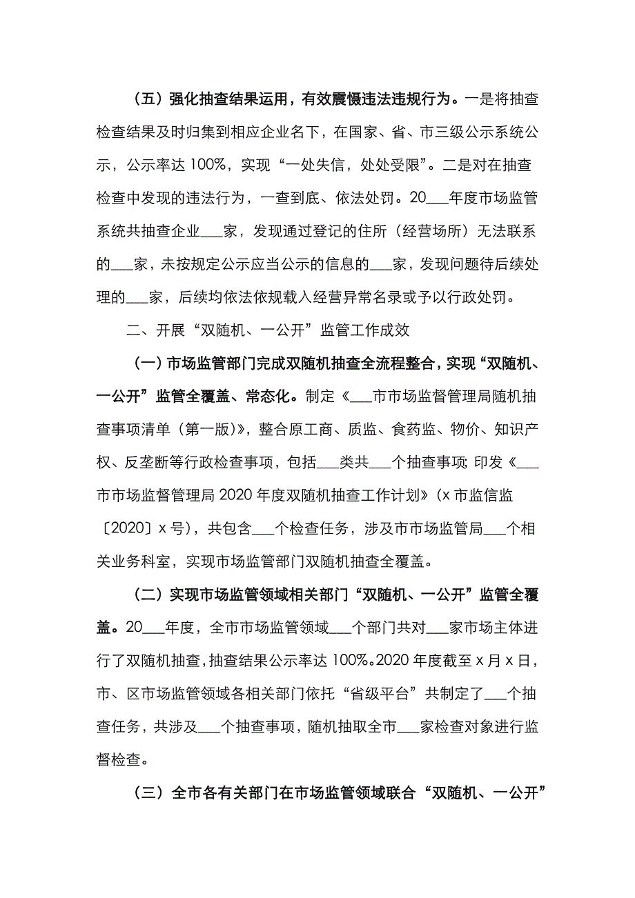 市场监督管理局开展双随机一公开监管工作举措与成效工作总结汇报报告_第3页