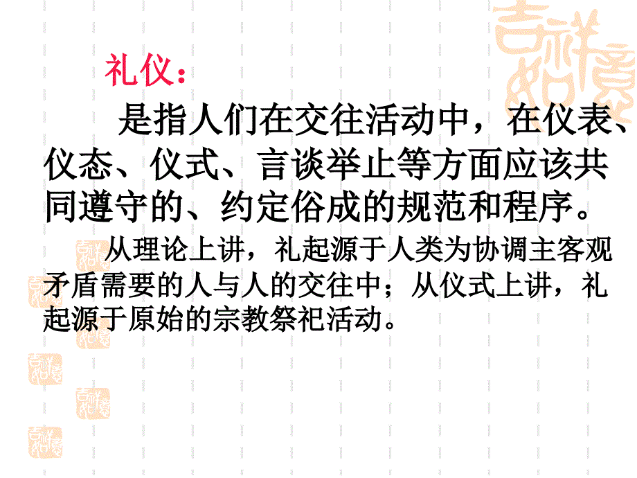 公务礼知识讲座_第3页