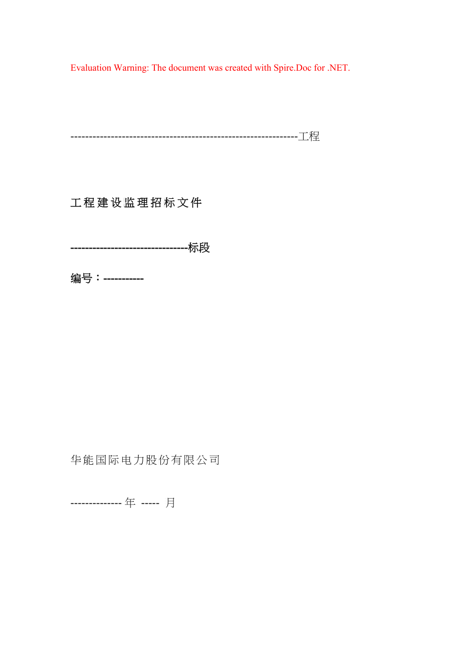 某工程项目建设监理招标文件_第1页