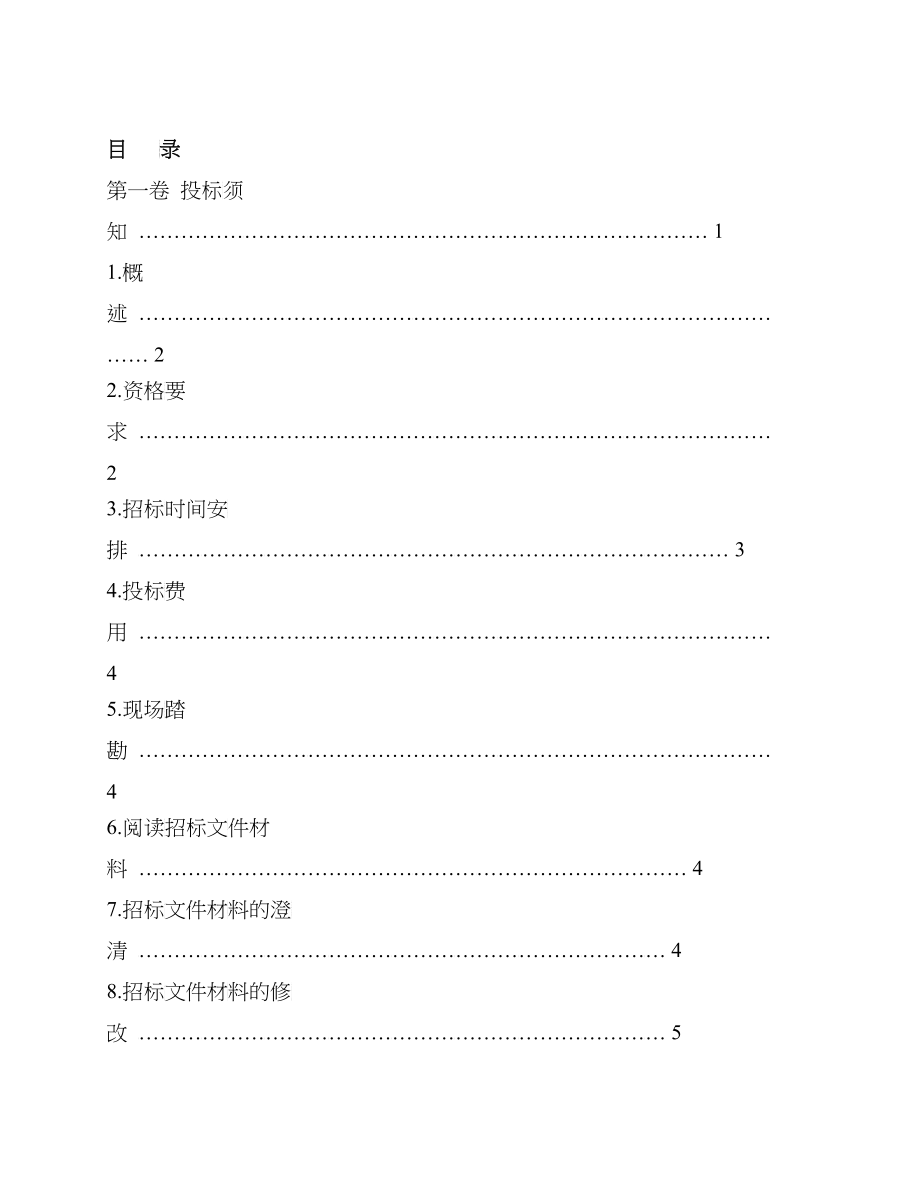 某工程项目建设监理招标文件_第2页