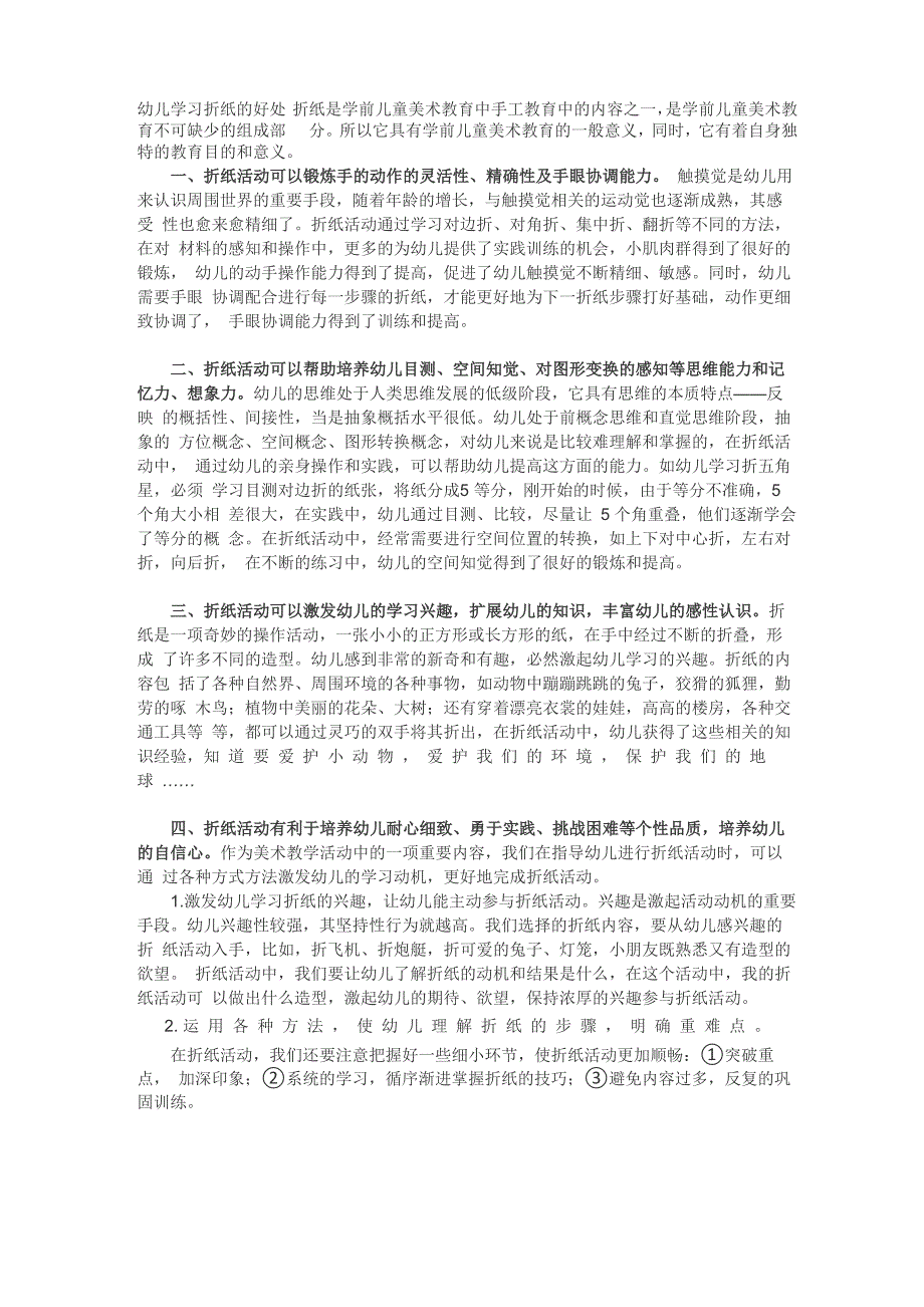 学习折纸的好处_第1页