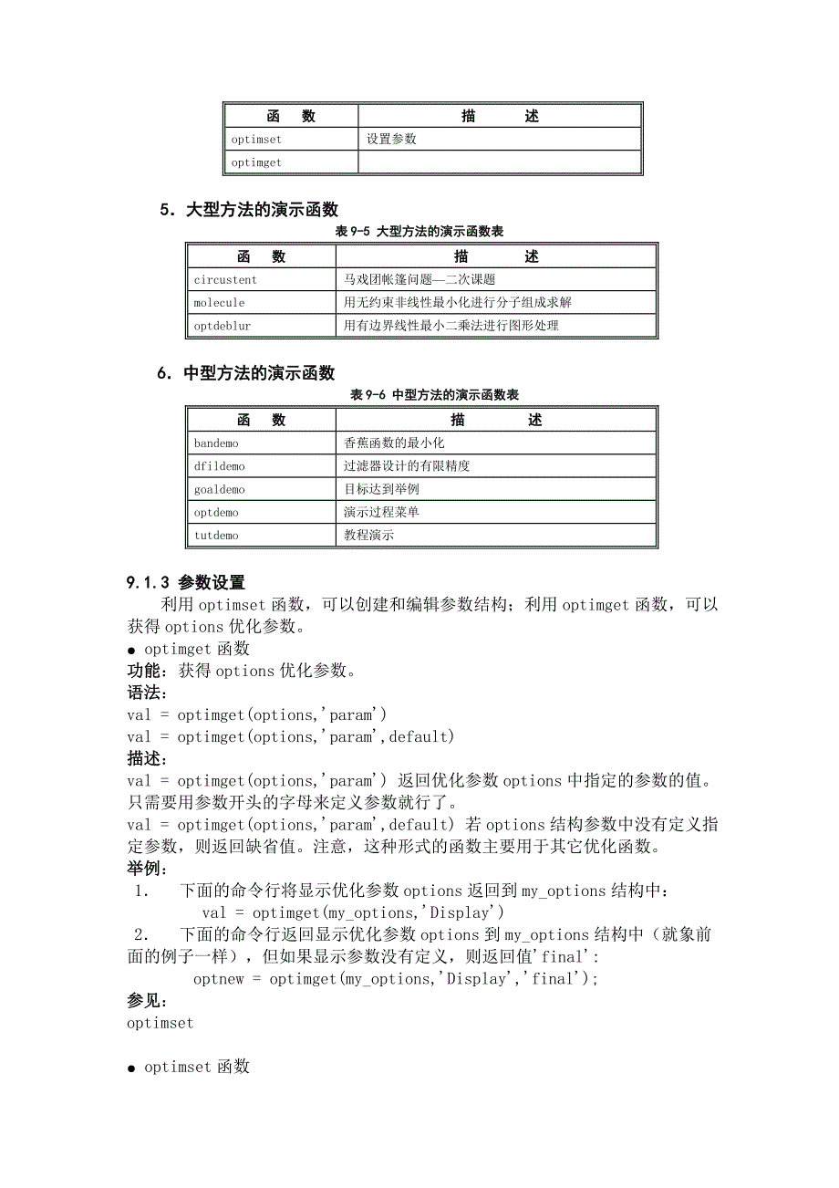 Matlab的优化工具箱.doc_第2页