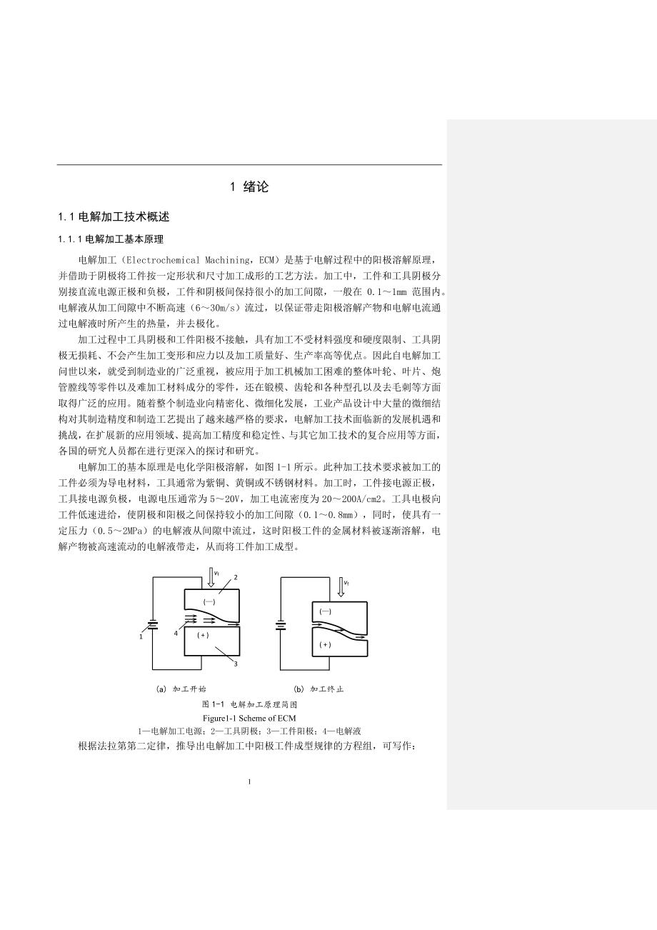 【精品】立式超声微细电解加工机床系统设计.doc_第1页