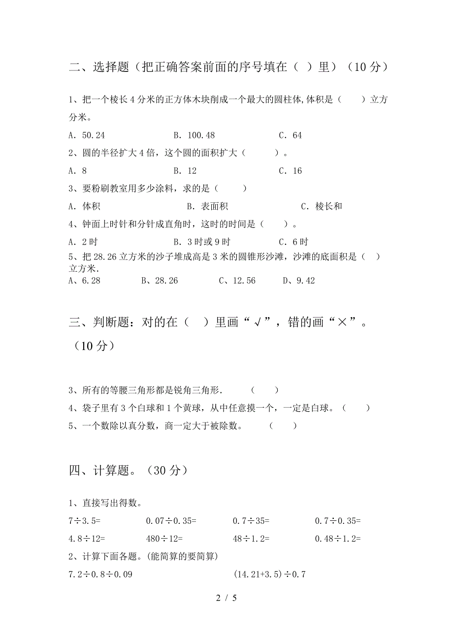 小学六年级数学下册期末考试卷(下载).doc_第2页